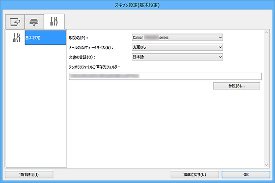 キヤノン：PIXUS マニュアル｜MG7700 series｜[スキャン設定(基本設定)]ダイアログボックス